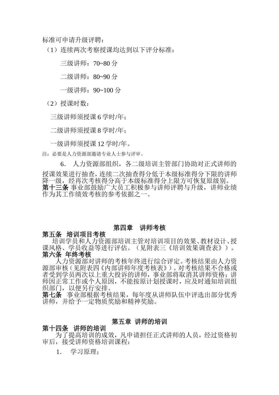 内部讲师管理制度_第3页