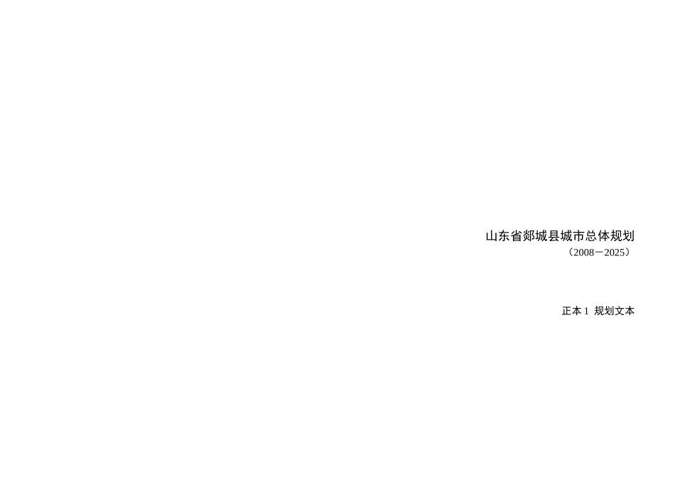 山东省郯城县城市总体规划_第1页
