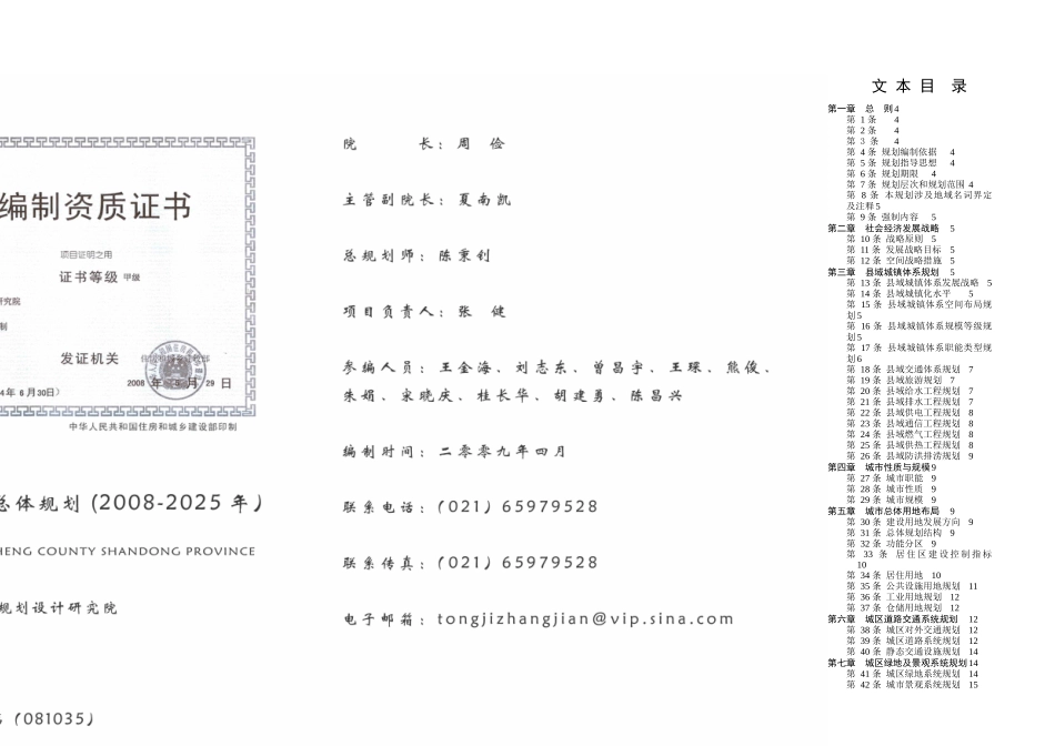 山东省郯城县城市总体规划_第2页