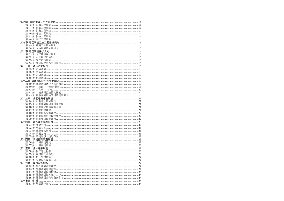 山东省郯城县城市总体规划_第3页