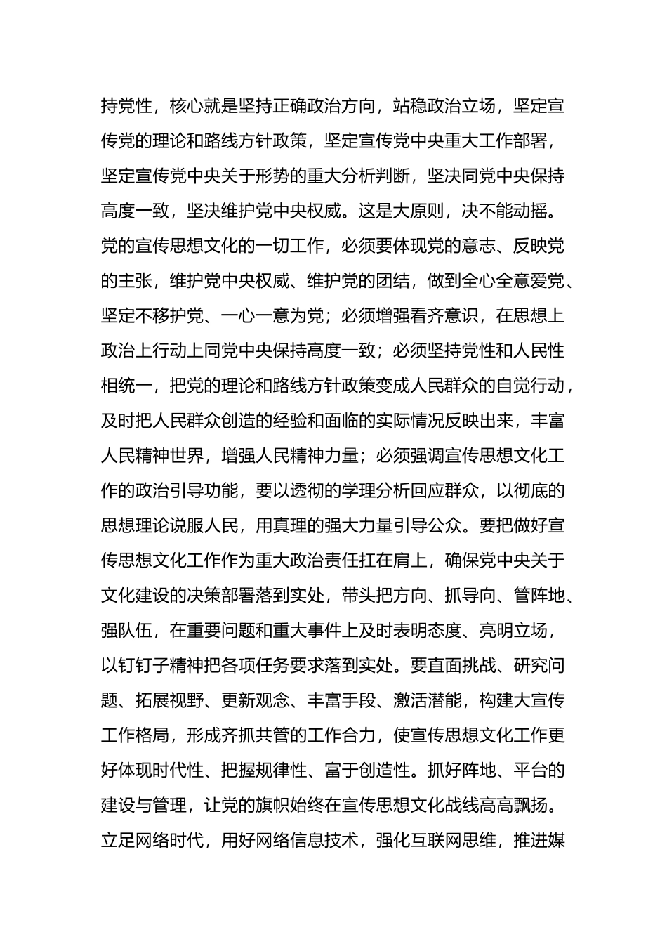 在全区宣传思想文化工作会议上的讲话提纲_第2页