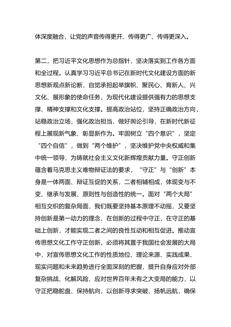 在全区宣传思想文化工作会议上的讲话提纲_第3页