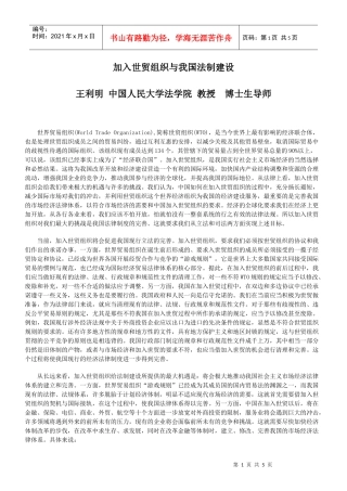 加入世贸组织与我国法制建设