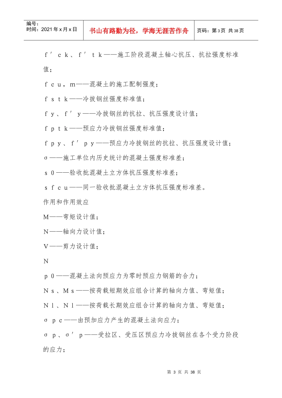 冷拔钢丝预应力混凝土构件设计与施工规程_第3页