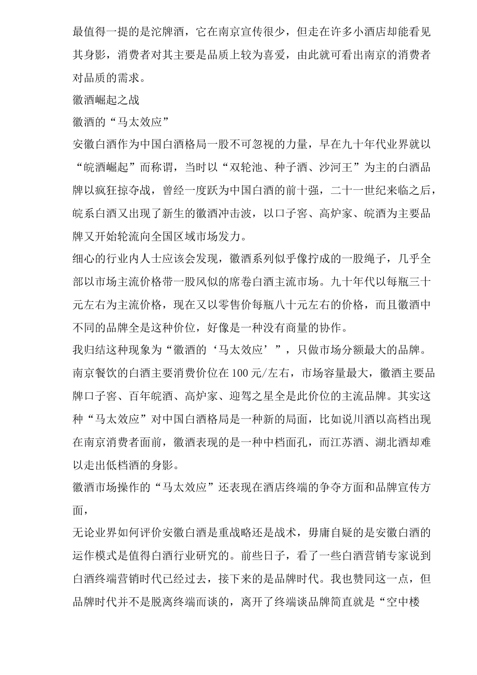 徽酒品牌引领白酒营销新趋势(1)_第3页