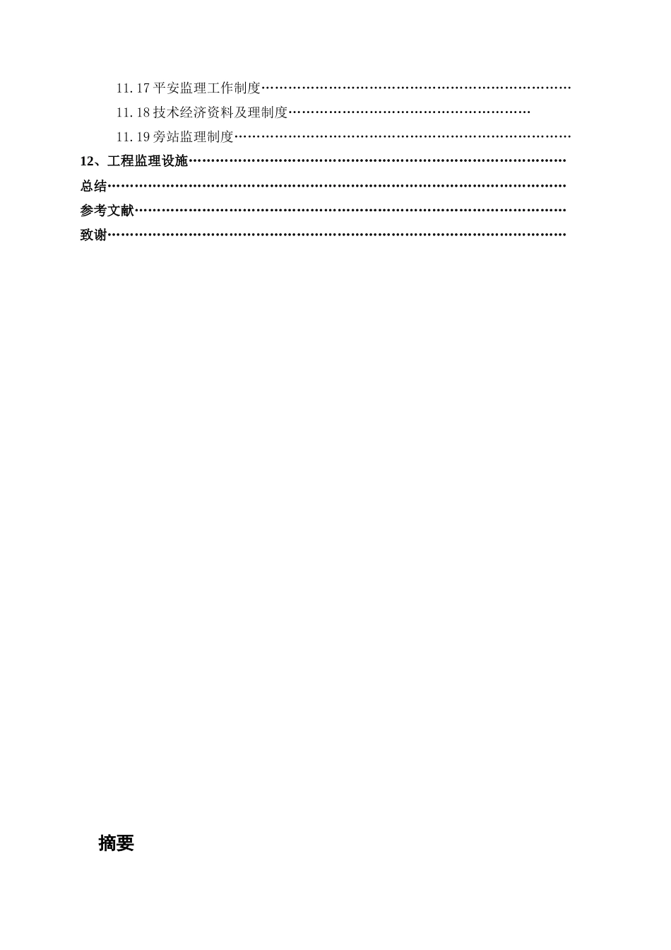 年亚运会省属场馆-广州体育学院体育馆中型项目工程监理规划_第3页