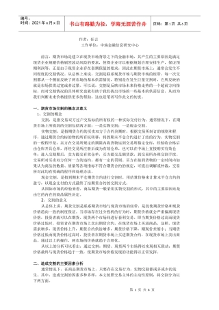 农产品期货交割情况与其期价联动研究