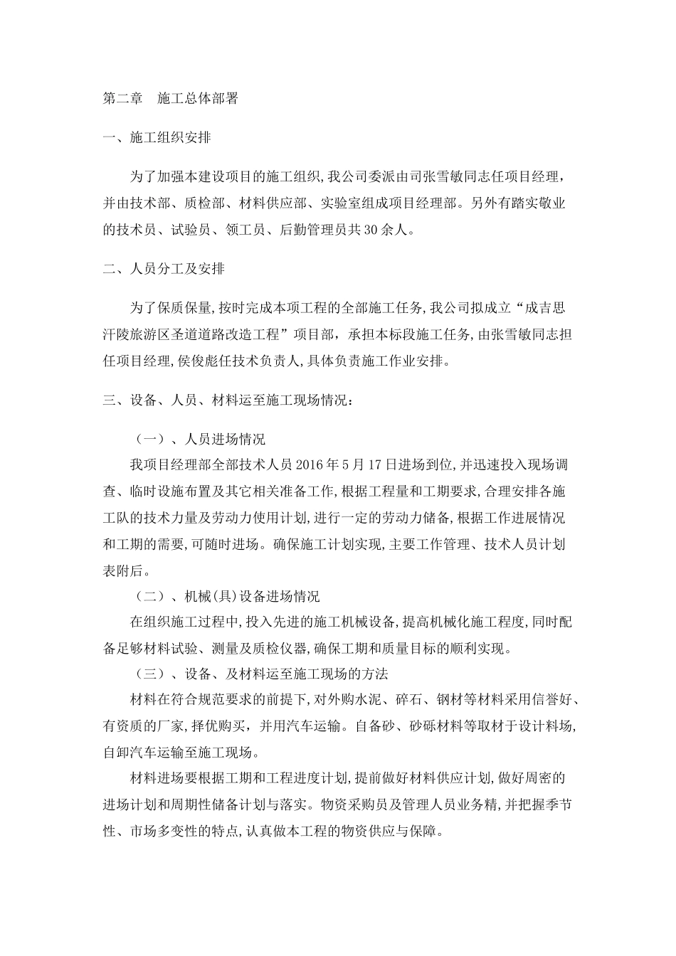 圣道改造工程施工组织设计概述_第3页