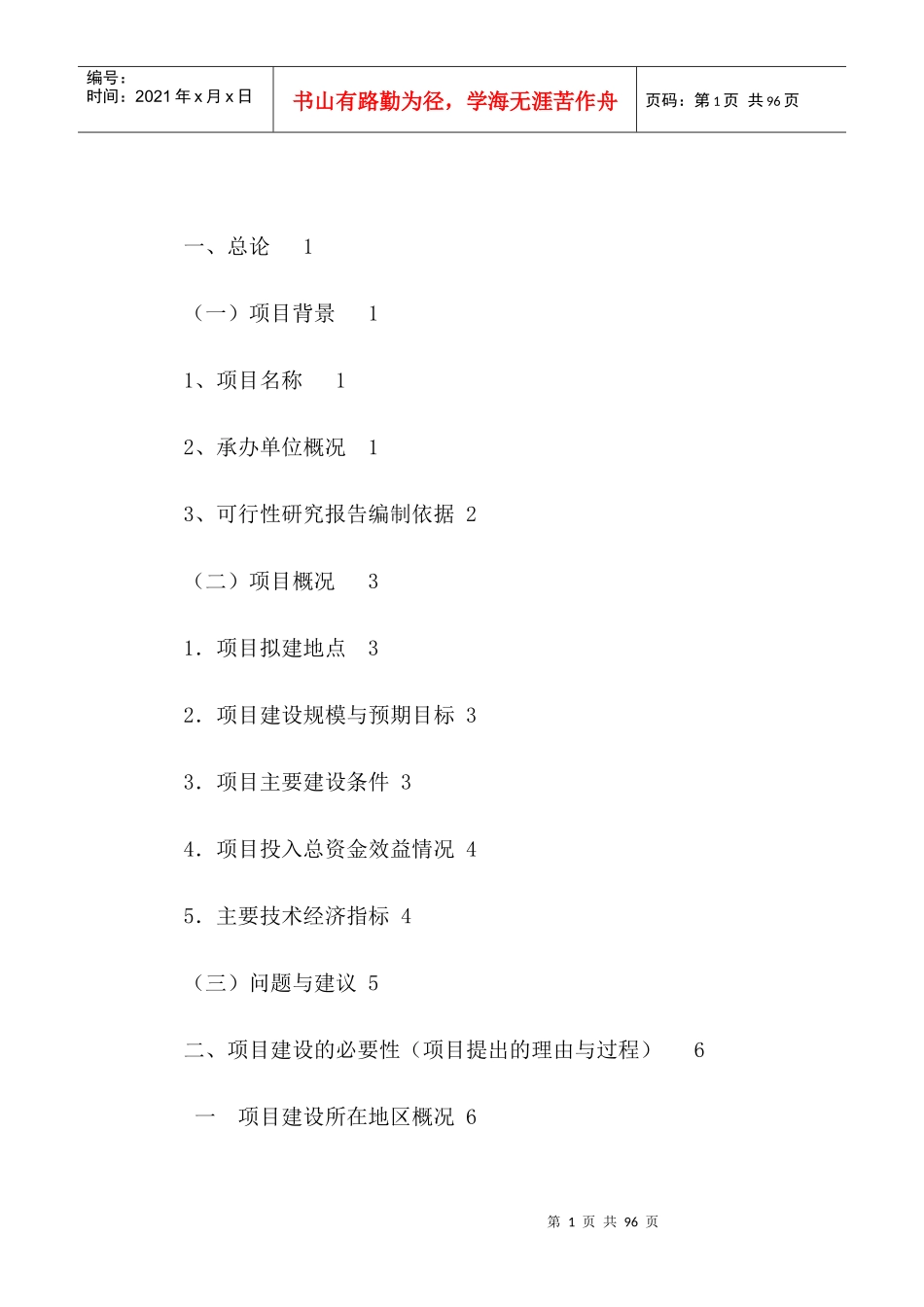 农产品批发交易中心改扩建一期工程项目可行性研究报告_第1页