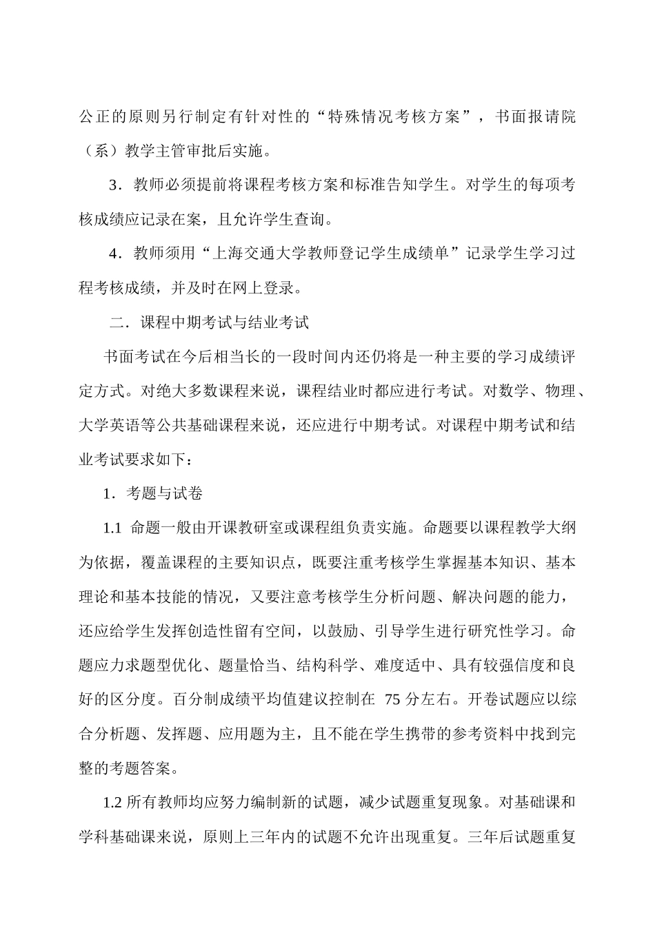 在线下载-上海交通大学_第2页