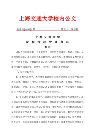 在线下载-上海交通大学