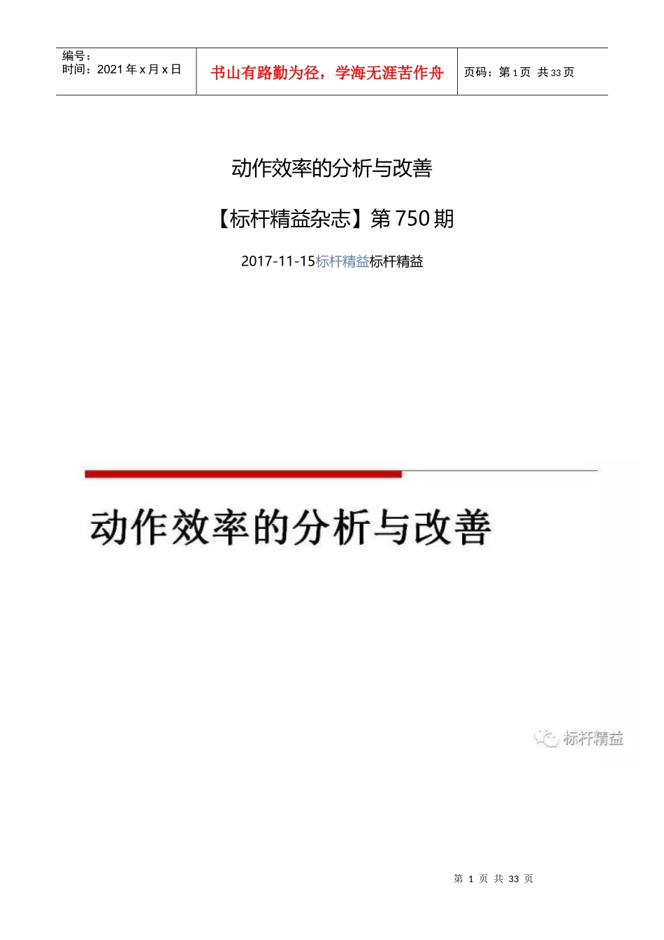 动作效率的分析与改善_第1页