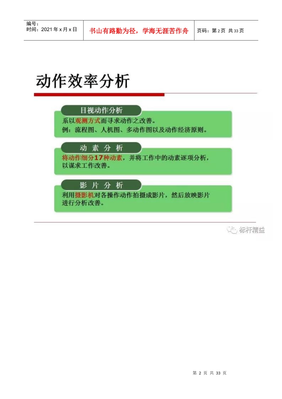 动作效率的分析与改善_第2页