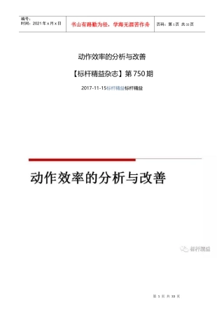 动作效率的分析与改善