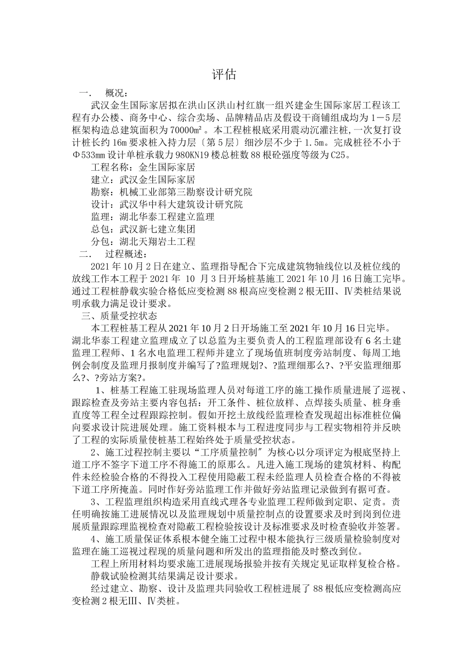 号楼评估报告_第2页