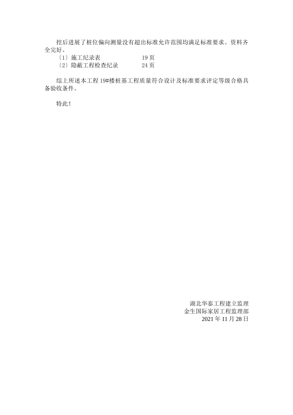 号楼评估报告_第3页