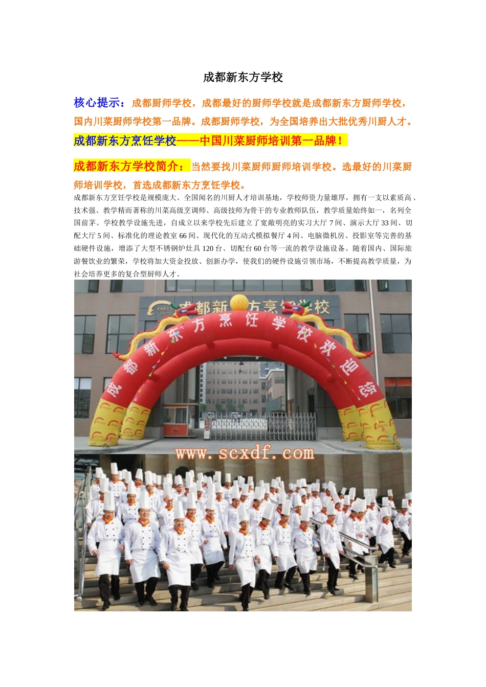 成都厨师学校_第1页