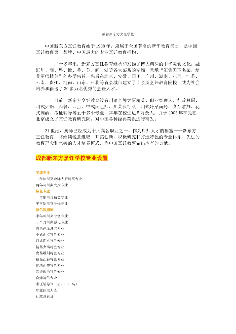 成都厨师学校_第2页