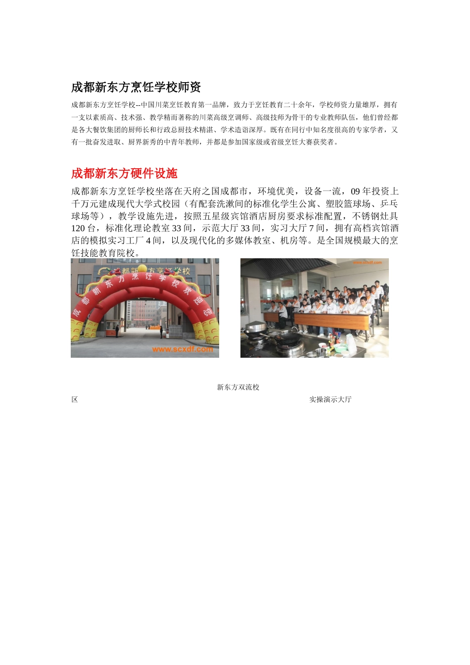 成都厨师学校_第3页