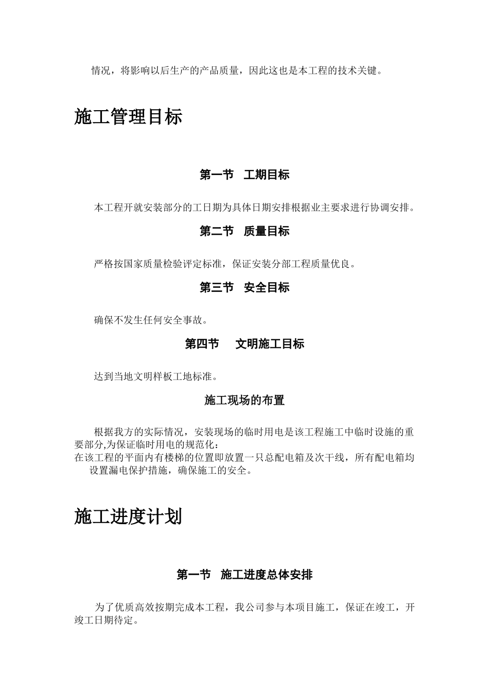 妇幼保健医院多联式空调、新风安装项目施工组织设计方案(22页)_第2页