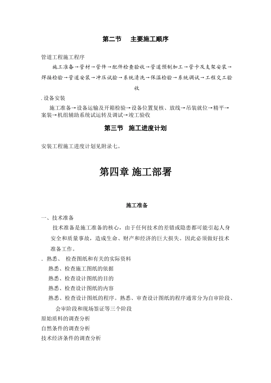 妇幼保健医院多联式空调、新风安装项目施工组织设计方案(22页)_第3页