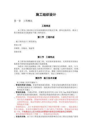 妇幼保健医院多联式空调、新风安装项目施工组织设计方案(22页)