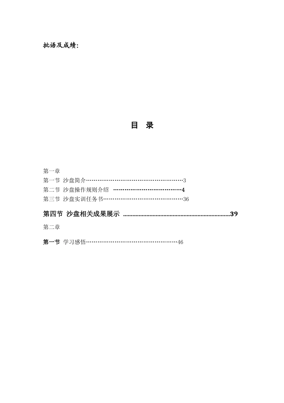 工程管理沙盘设计_第2页