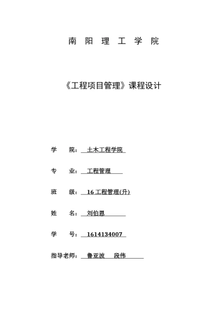 工程管理沙盘设计