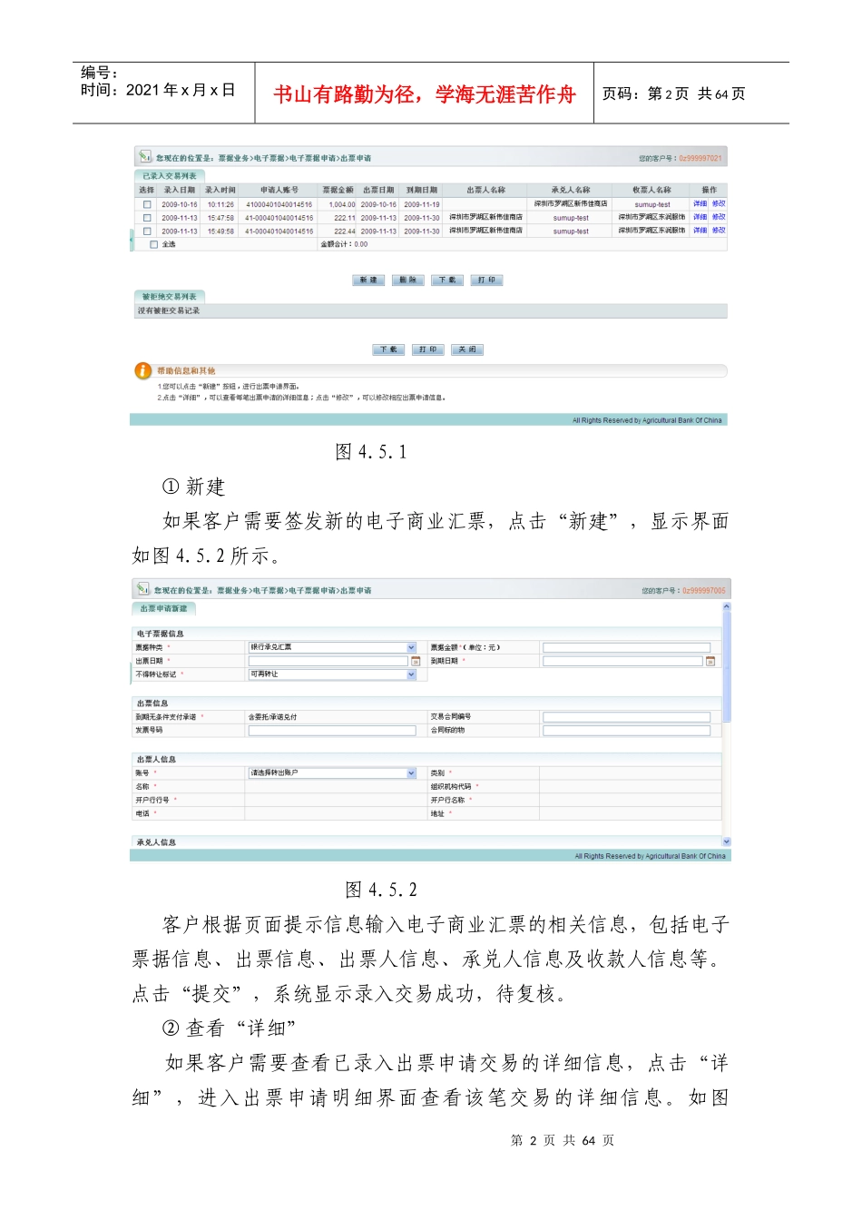 农行企业网银商业汇票业务操作手册_第2页