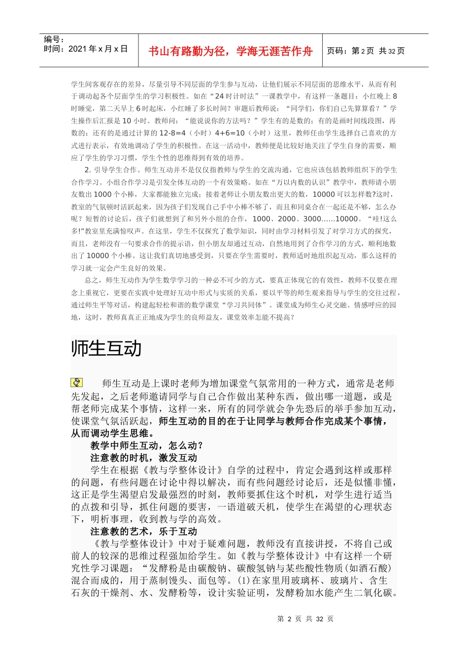 加强师生互动提高课堂效率_第2页