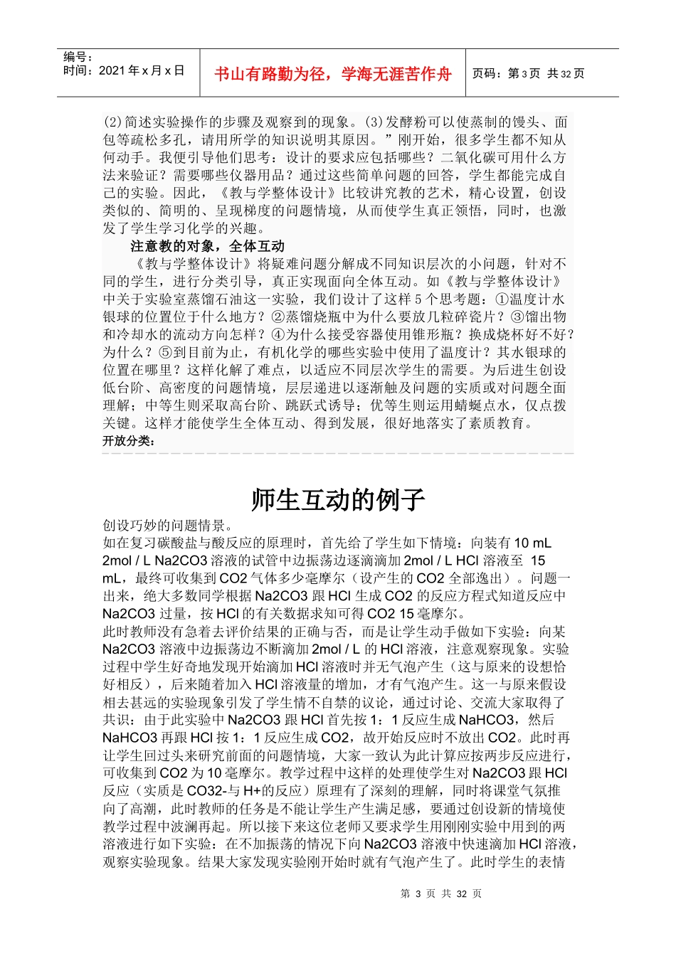 加强师生互动提高课堂效率_第3页