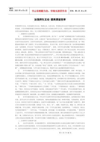 加强师生互动提高课堂效率