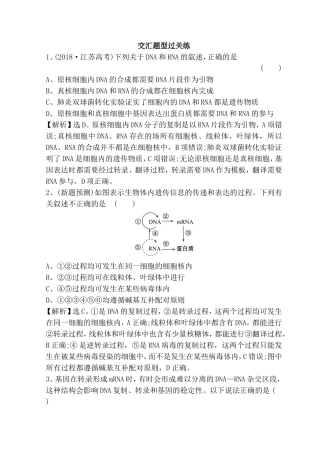 DNA和RNA交汇题型过关练