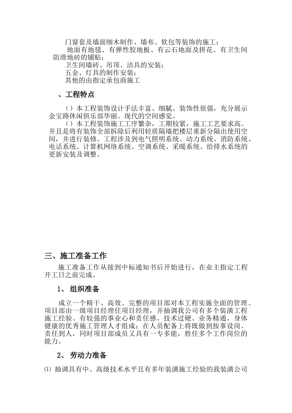 室内装潢施工组织设计方案(115页)_第2页