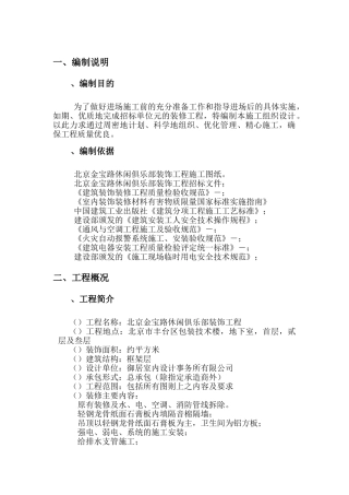 室内装潢施工组织设计方案(115页)