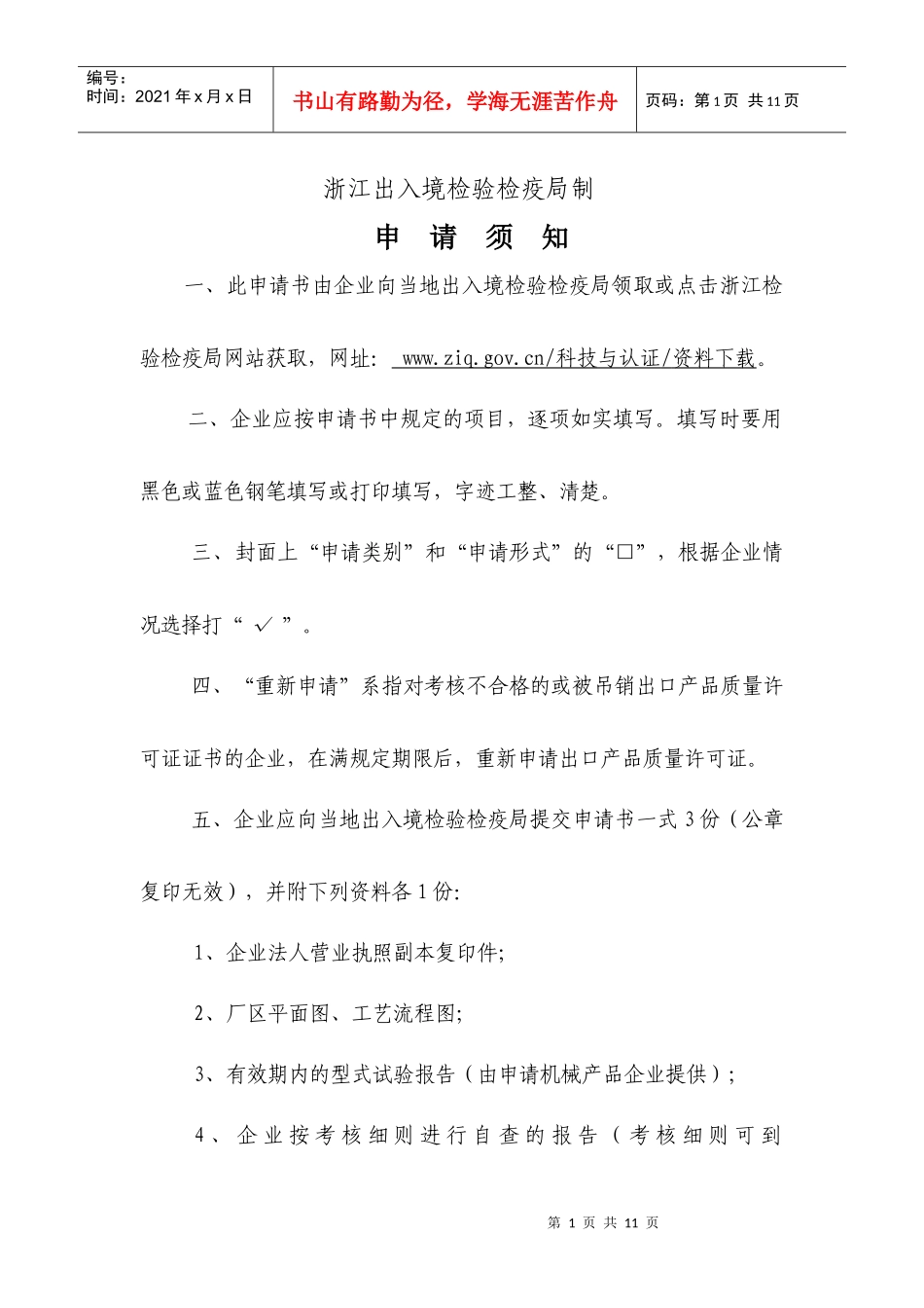 出口产品质量许可证_第2页