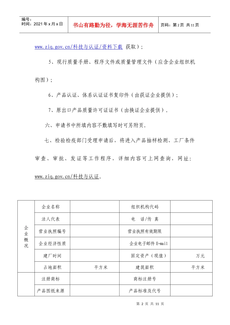 出口产品质量许可证_第3页