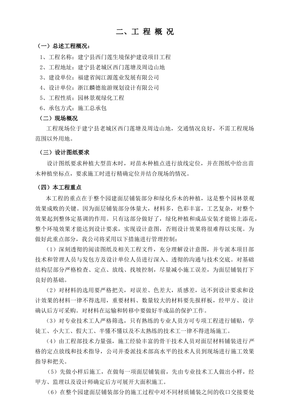 园林景观施工组织设计方案_第2页