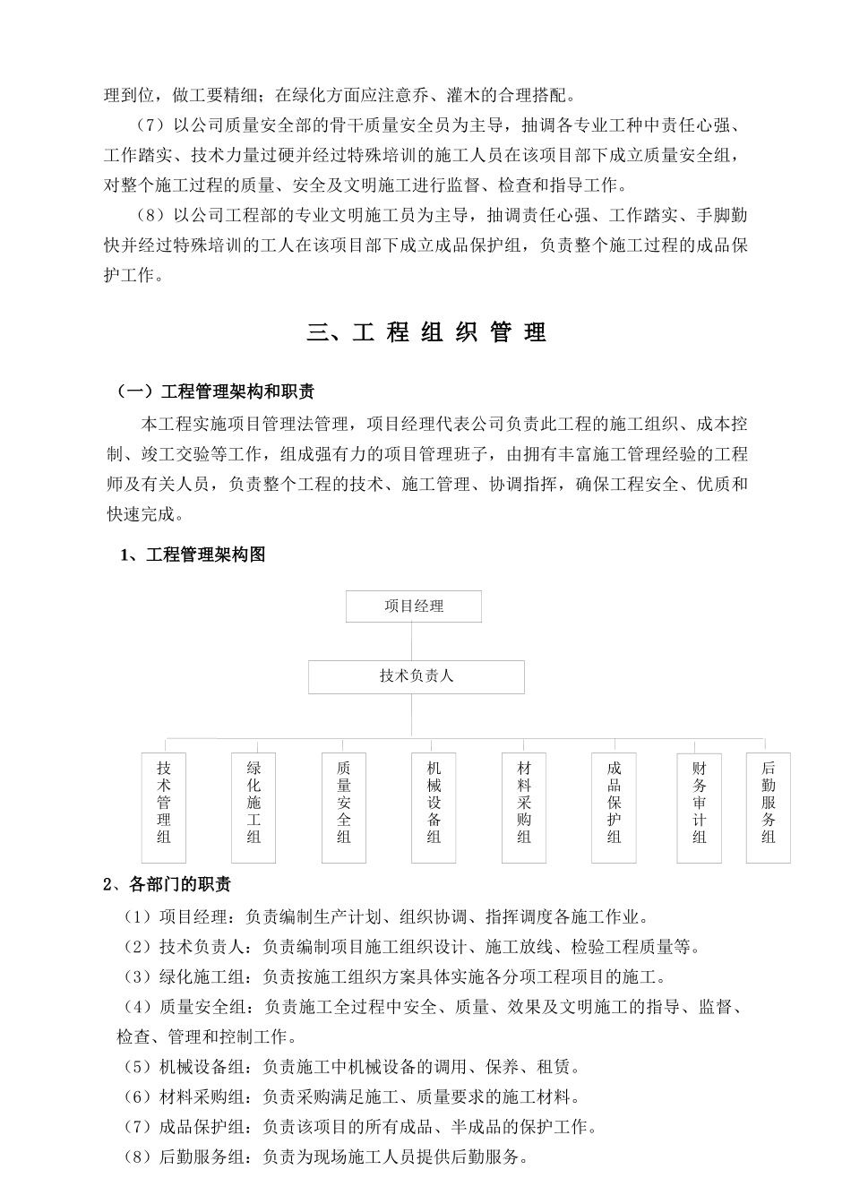园林景观施工组织设计方案_第3页