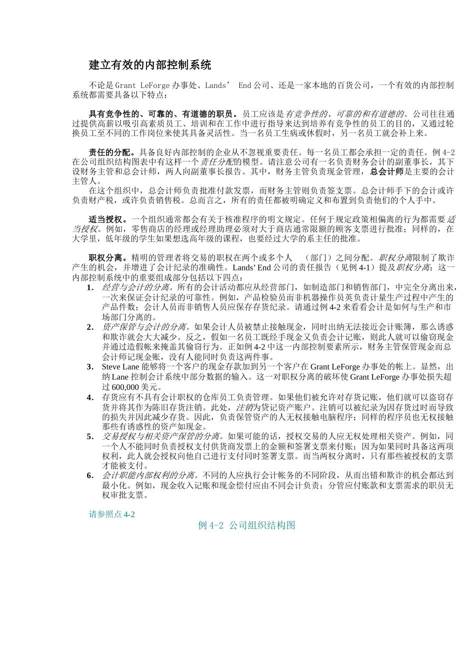 内部控制与现金管理教学课程_第2页