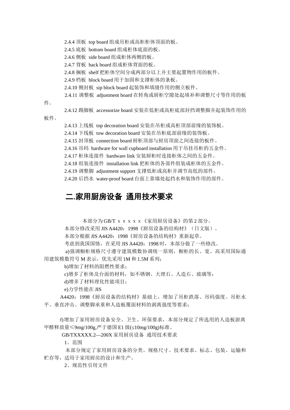 厨房设备标准_第3页