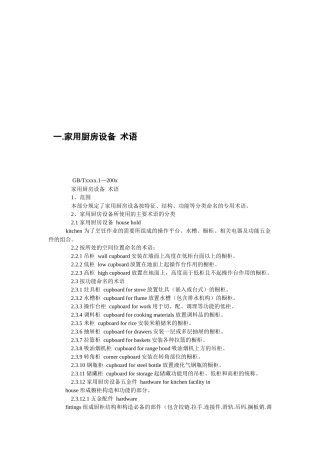 厨房设备标准