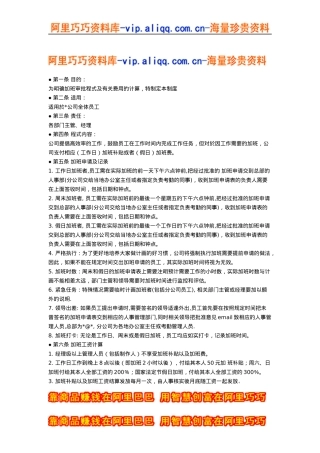 加班管理制度0