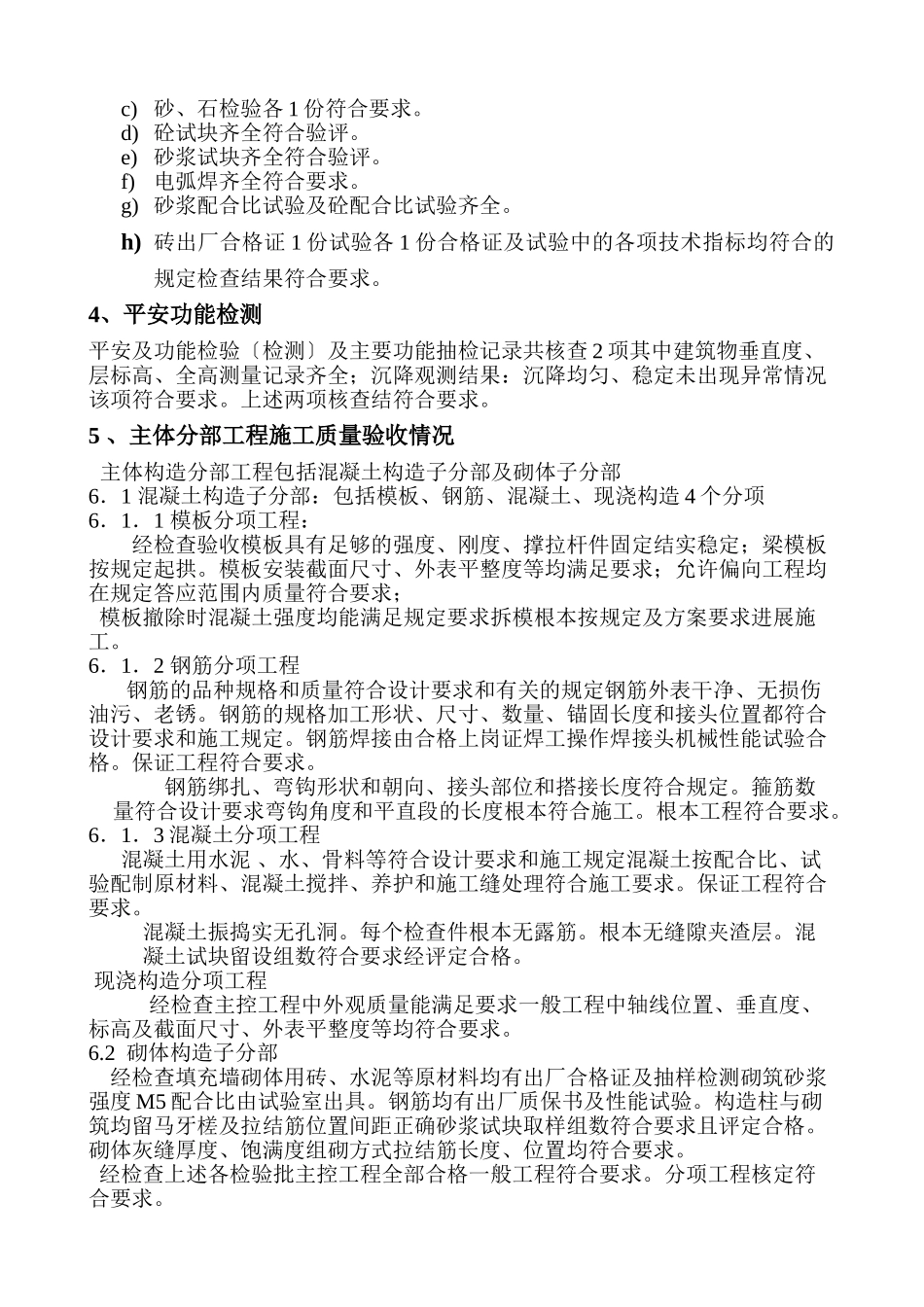 厂房工程主体工程质量评估报告_第3页