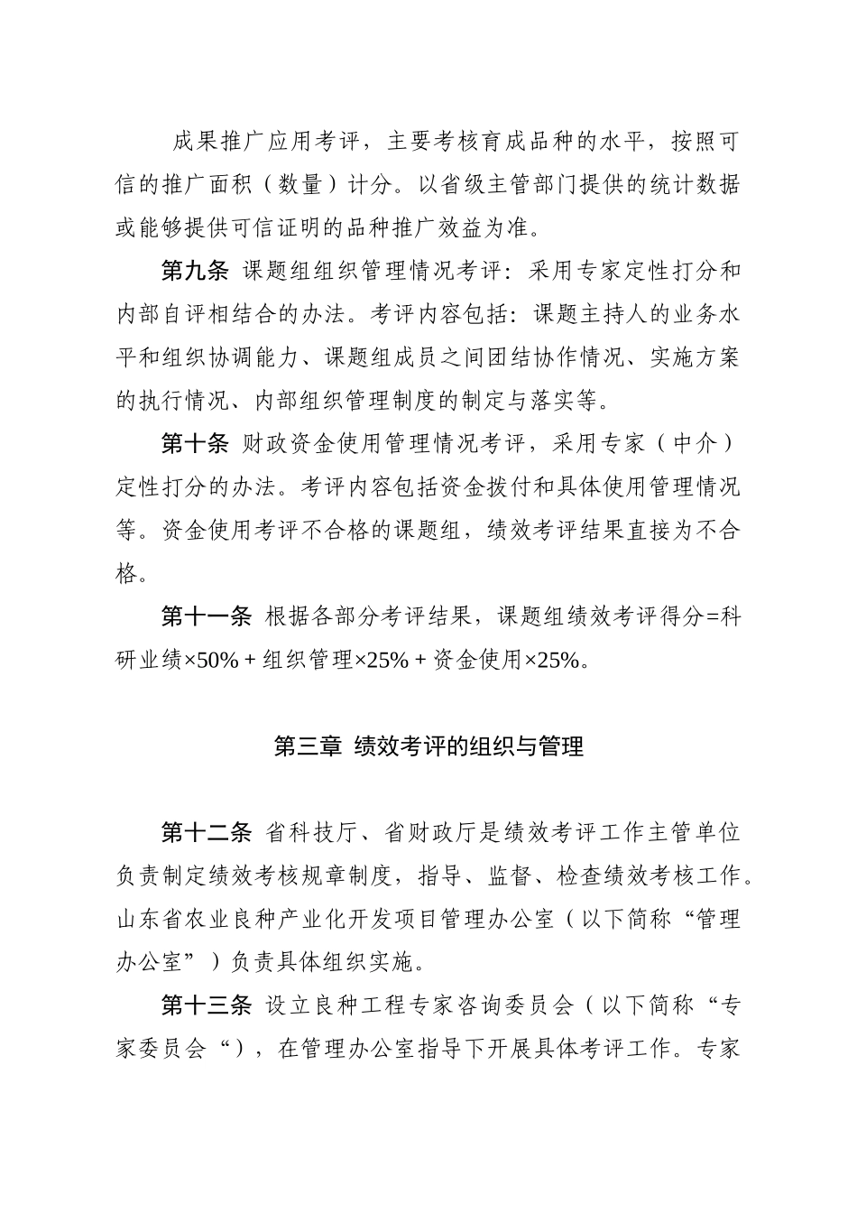 山东省农业良种工程绩效考评办法(试行)_第3页