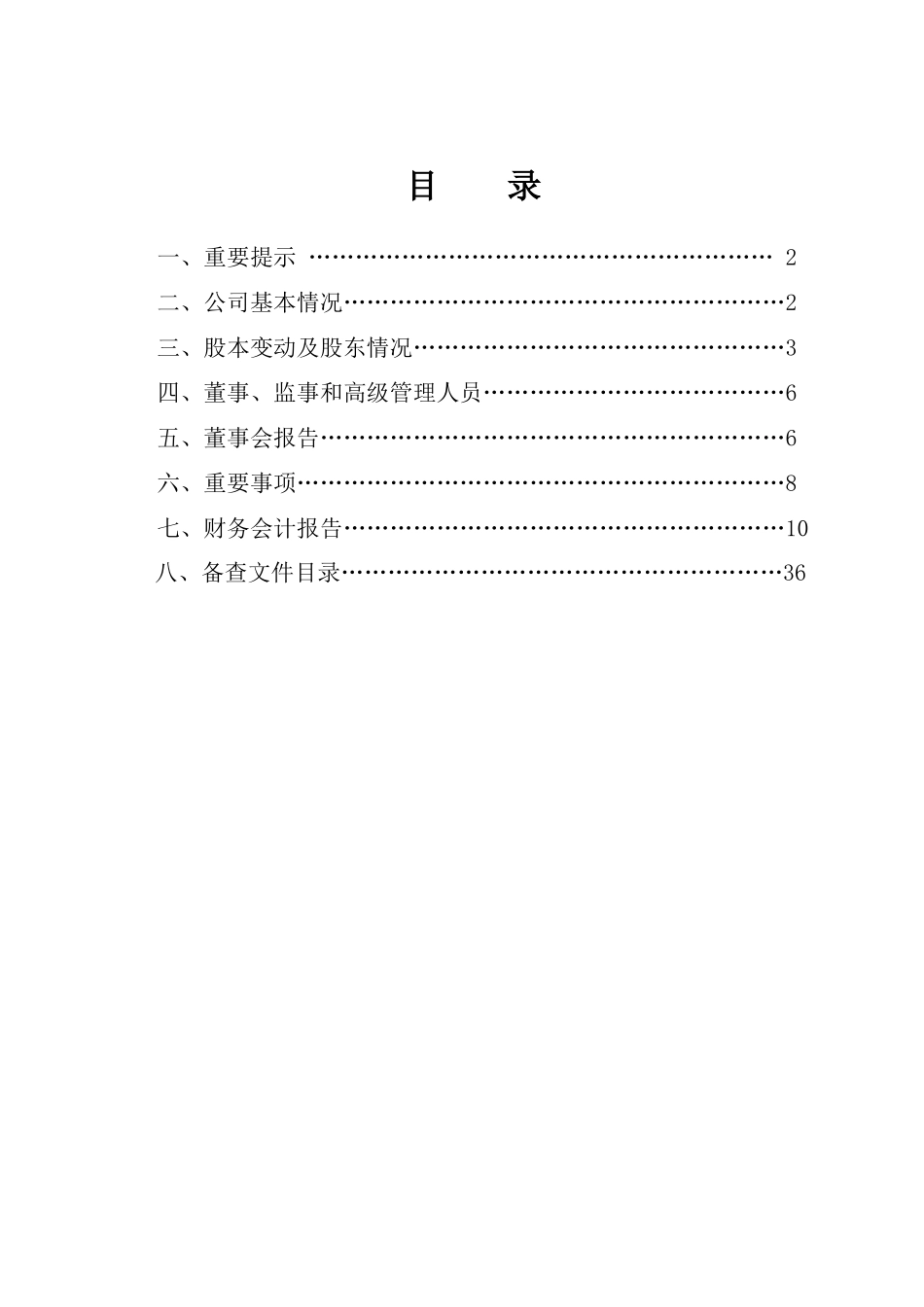 山西杏花村汾酒厂股份有限公司_第2页