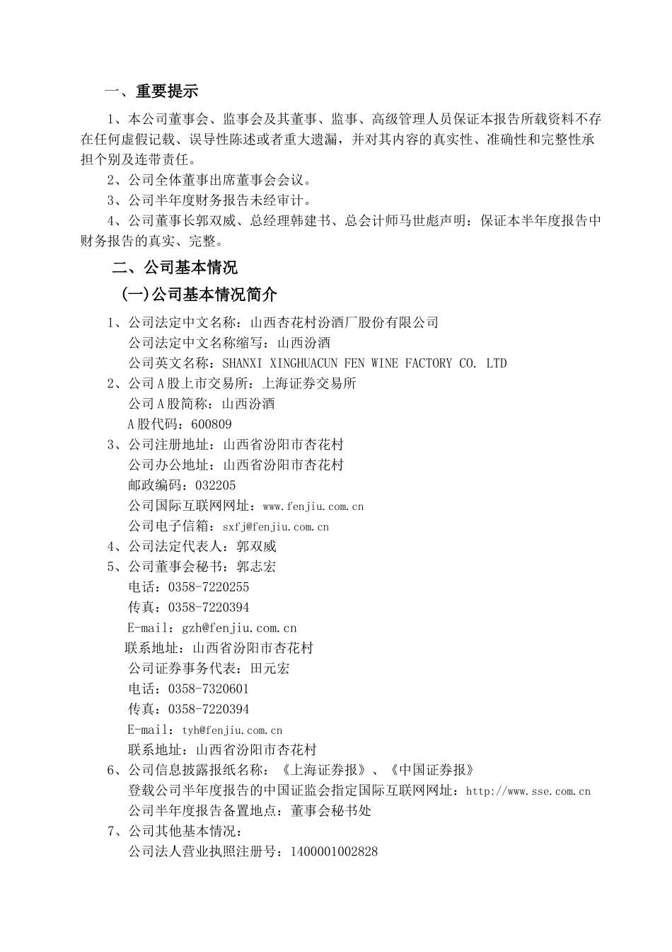 山西杏花村汾酒厂股份有限公司_第3页