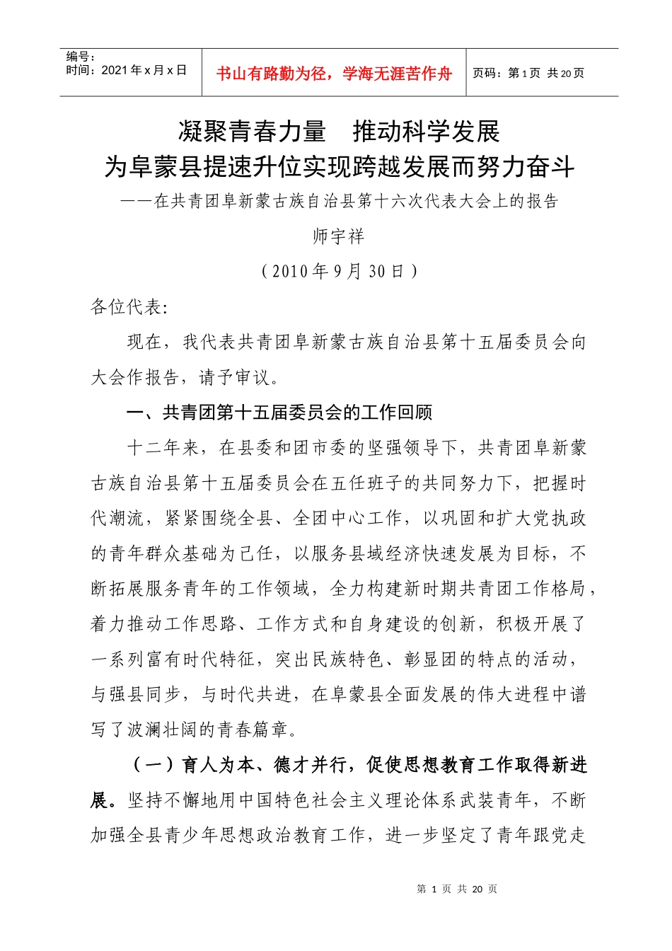 凝聚青春力量推动科学发展_第1页