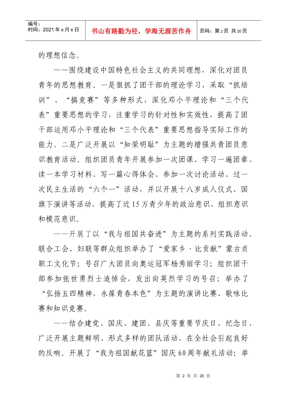 凝聚青春力量推动科学发展_第2页