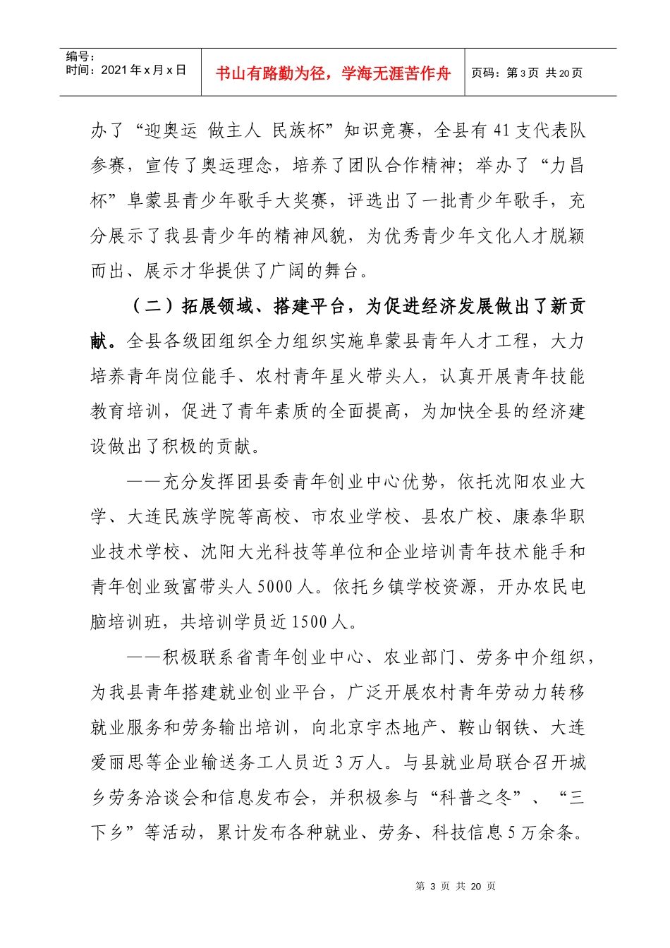 凝聚青春力量推动科学发展_第3页